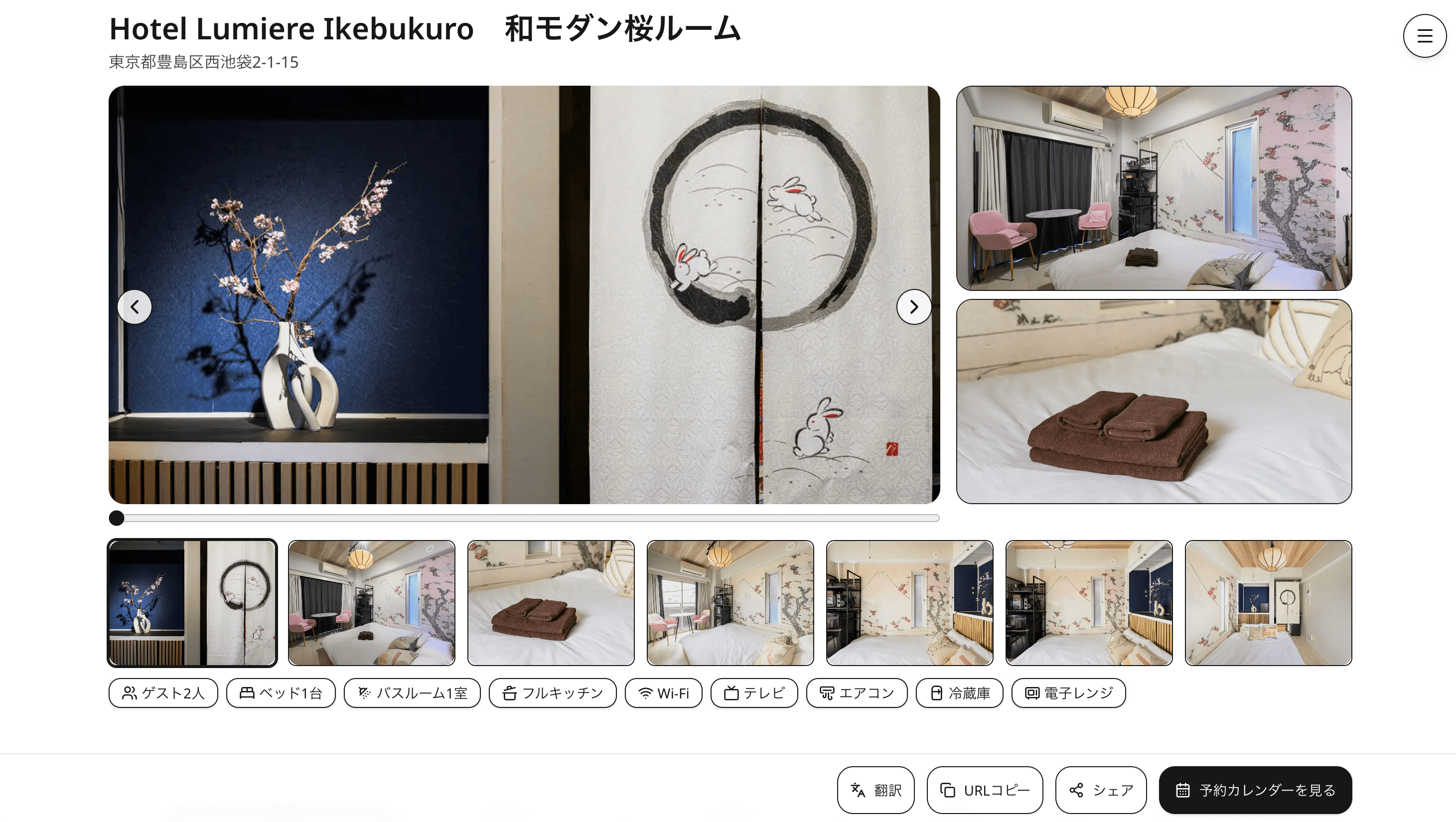 StayDirect デモサイト画面